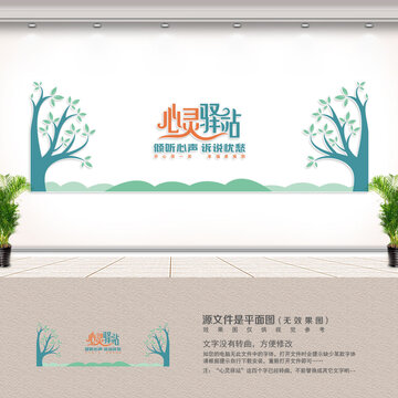 心灵驿站