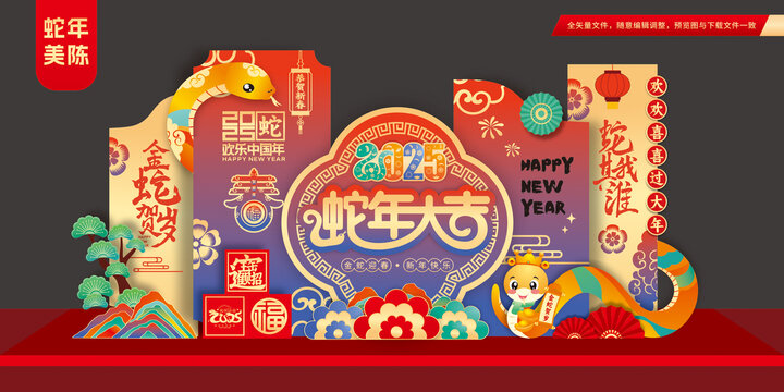 蛇年春节布置