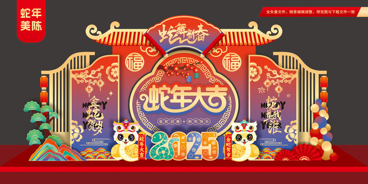 蛇年春节布置
