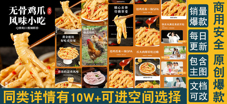 无骨鸡爪详情页