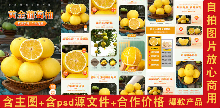 黄金葡萄柚详情页