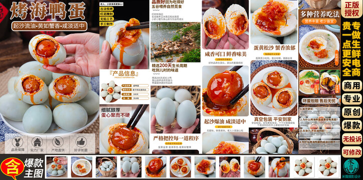 咸鸭蛋海鸭蛋详情页主图