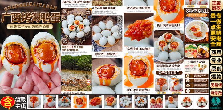 咸鸭蛋海鸭蛋详情页主图
