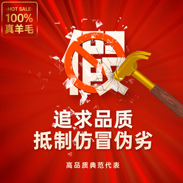 打假海报