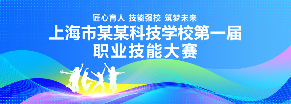 技能大赛