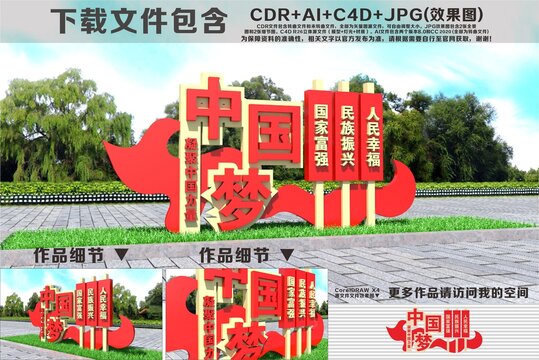 中国梦雕塑
