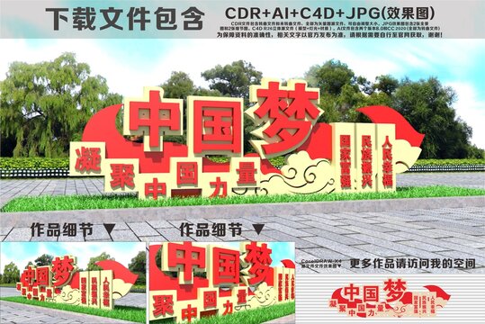 中国梦景观雕塑