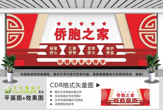 侨胞之家侨胞文化