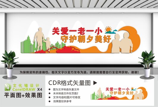 关爱一老一小