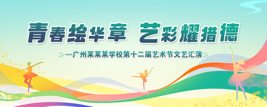 艺术节