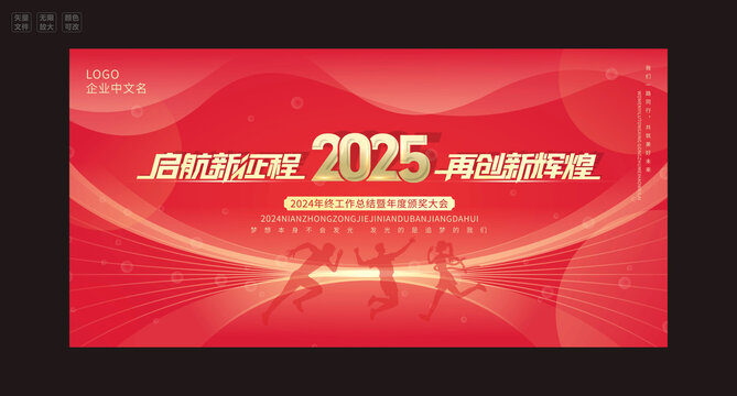 2025年会背景