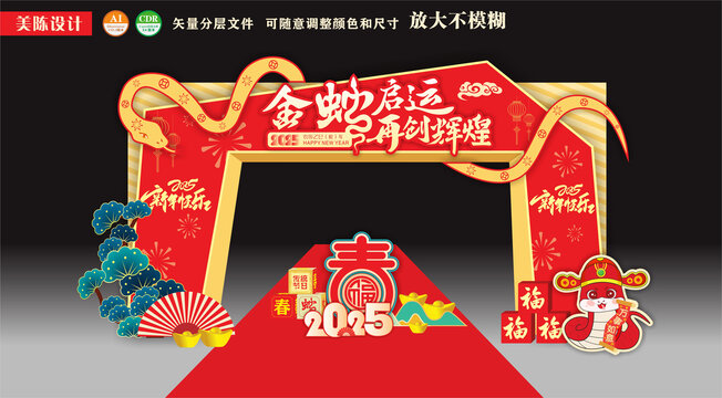 蛇年春节新年年会拱门迎春美陈