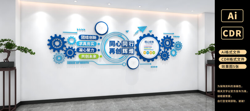 企业励志文化墙科技造型公司文化墙