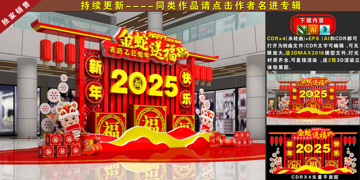 蛇年美陈