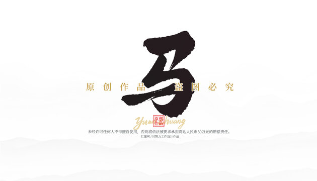 马
