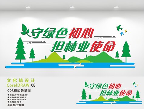 林业文化墙