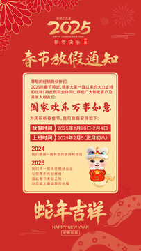 蛇年春节放假通知