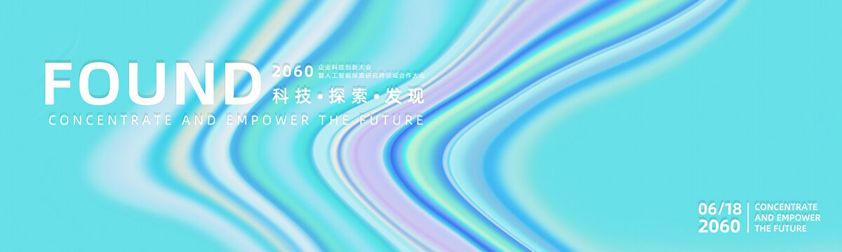 新能源产品发布会绿色背景