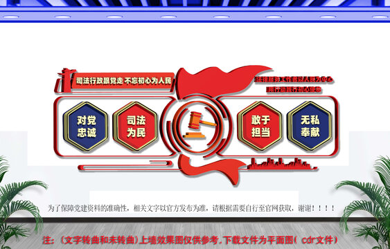 司法文化墙