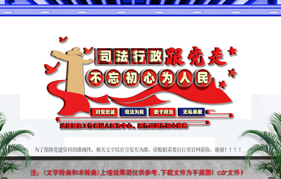 司法文化墙