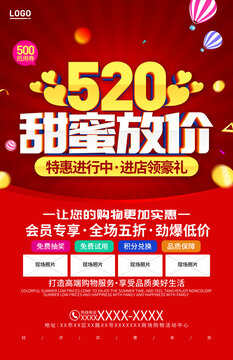 520甜蜜放价