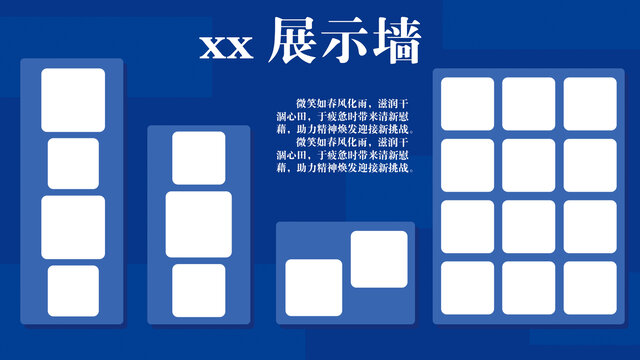 展示墙员工风采文化职工之家