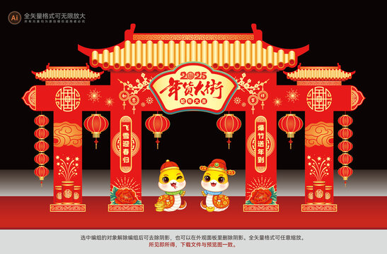 年货大街拱门