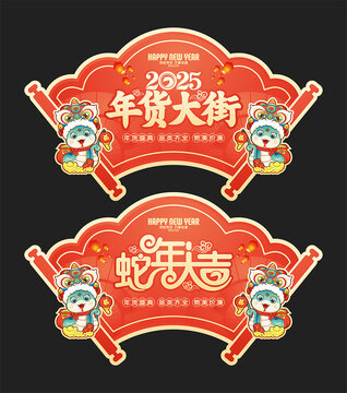年货大街吊旗