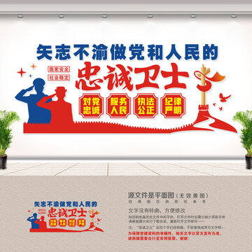 警察文化墙