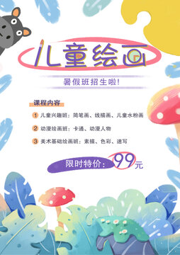 儿童绘画