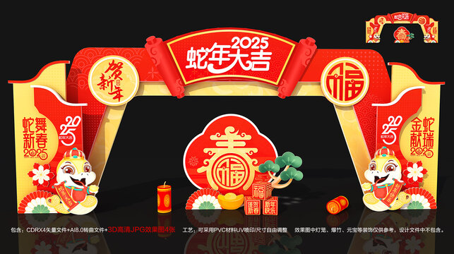 新年拱门