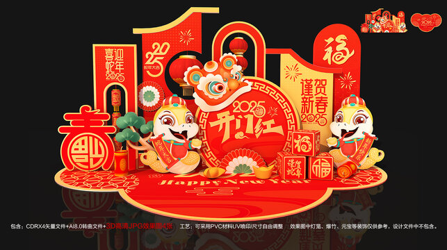 蛇年美陈
