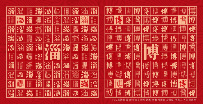 淄博