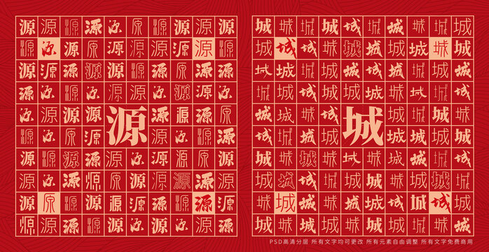 源城