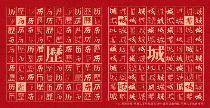 历城