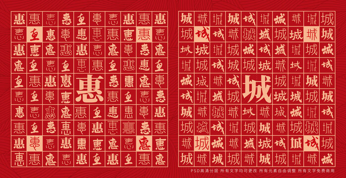 惠城