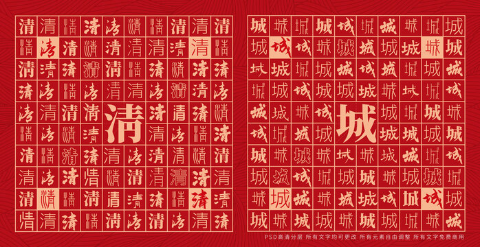 清城