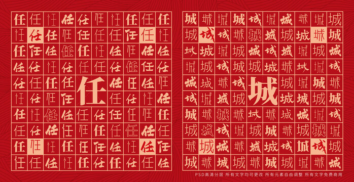 任城