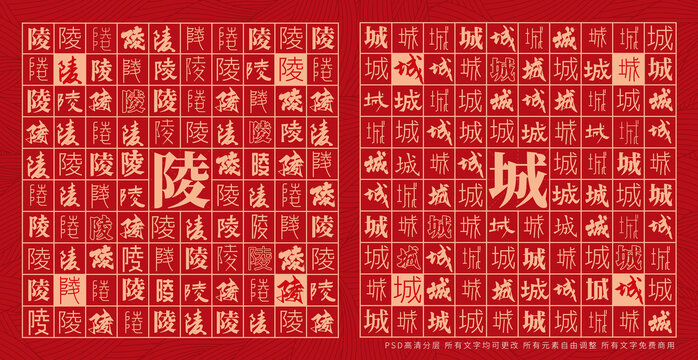 陵城