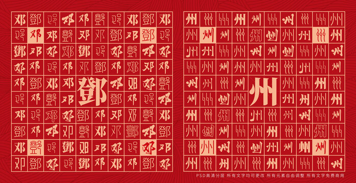 邓州