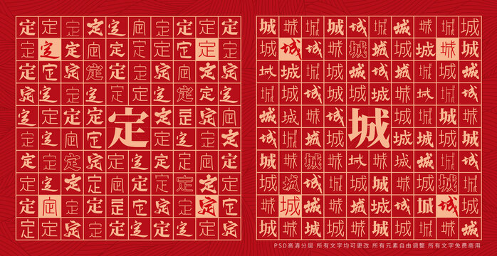 定城