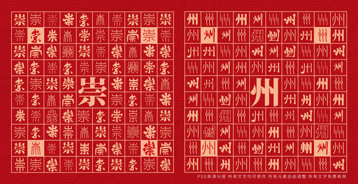 崇州