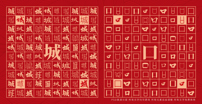 城口