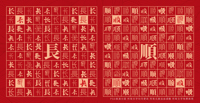 长顺