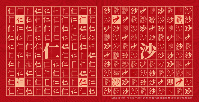 仁沙