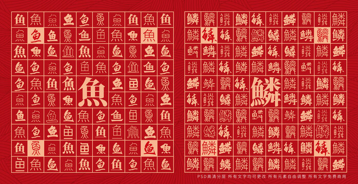 鱼鳞