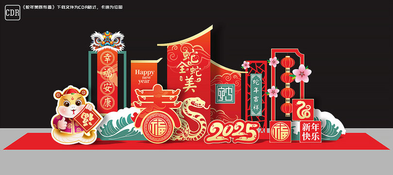 蛇年美陈
