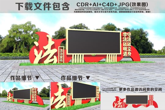 法治户外宣传屏