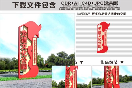 党建文化公园精神堡垒