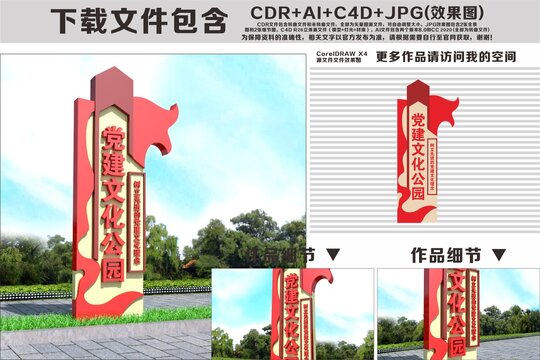 党建主题公园精神堡垒